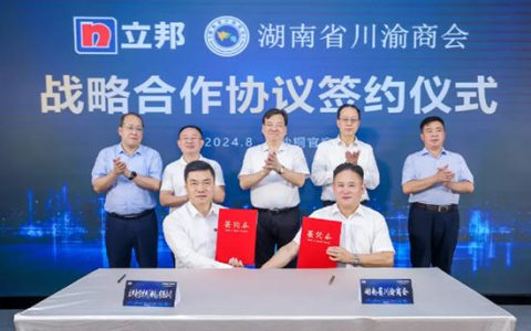 立邦与湖南省川渝商会签署战略合作，携手深耕湘江热土