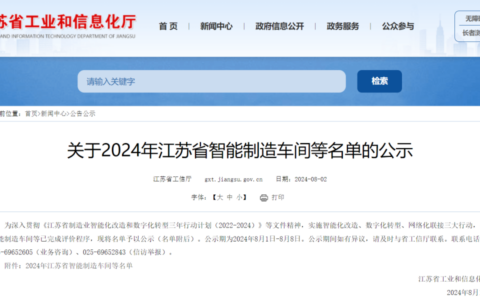 德尔未来入选2024年度江苏省智能制造车间名单