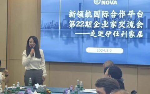 伊仕利携手新领航国际合作平台：共绘国际合作新蓝图