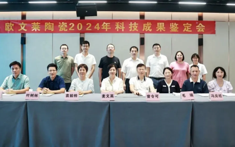 再添国际领先水平创新成果！欧文莱2项科技成果通过权威鉴定