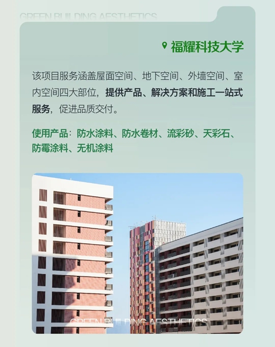 揭秘绿色校园解决方案，三棵树「学校场景」案例大公开