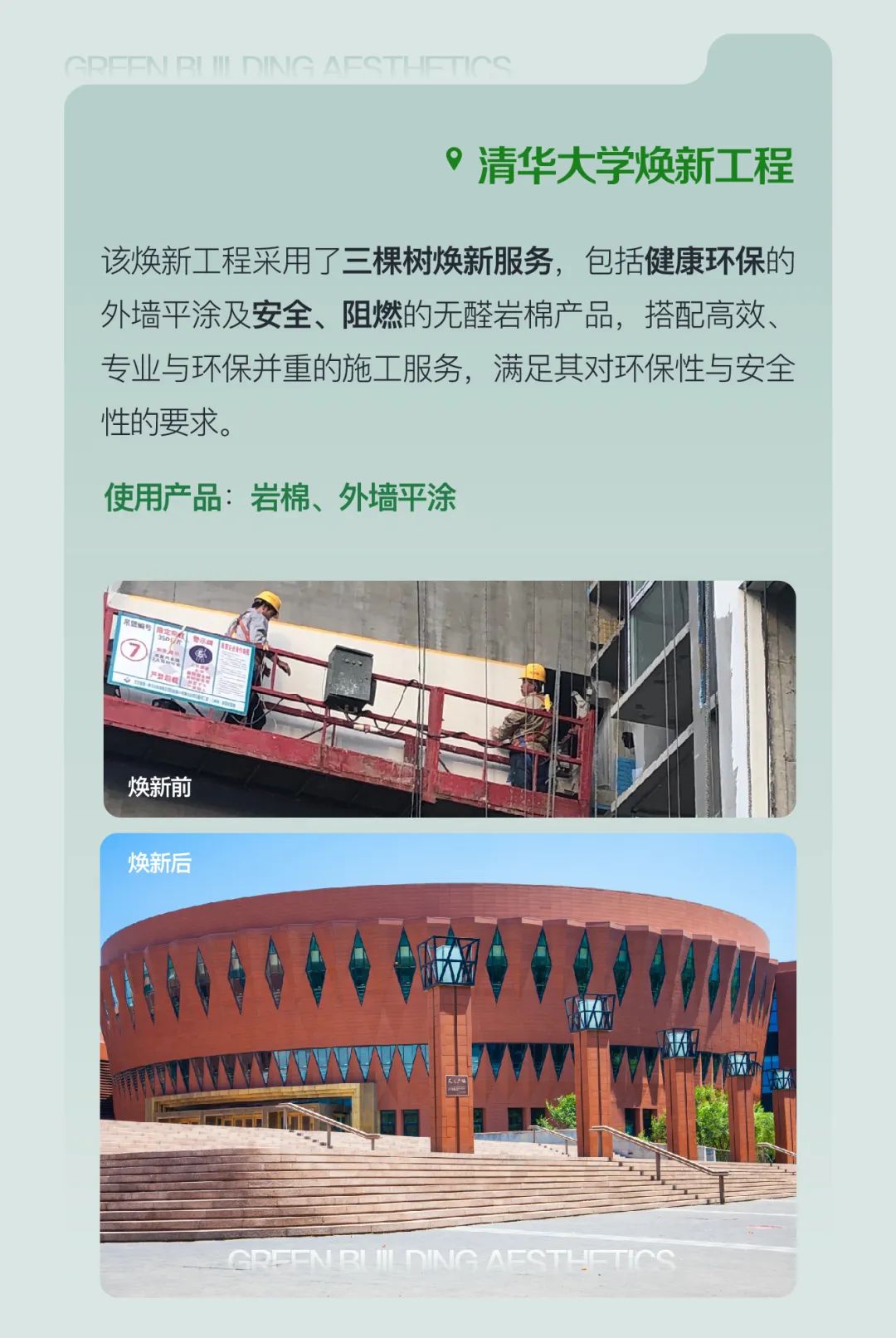 揭秘绿色校园解决方案，三棵树「学校场景」案例大公开