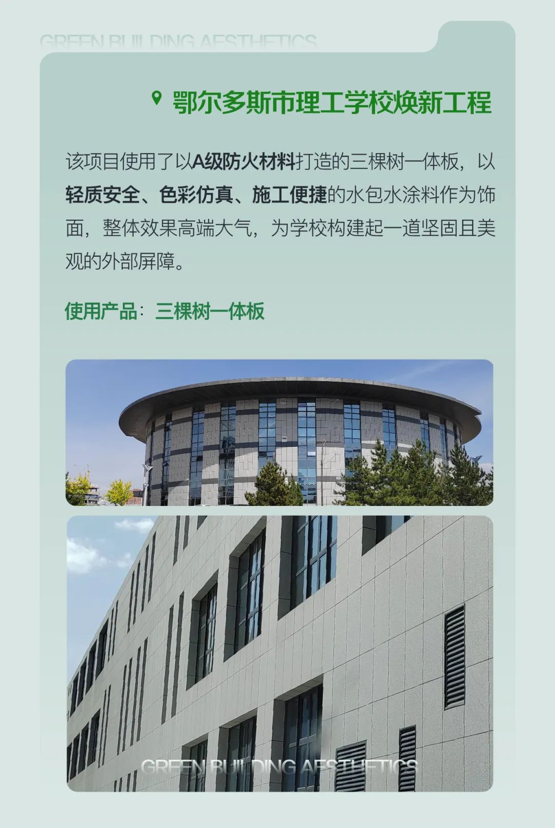 揭秘绿色校园解决方案，三棵树「学校场景」案例大公开