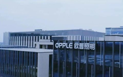 欧普照明半年度营收33.66亿元