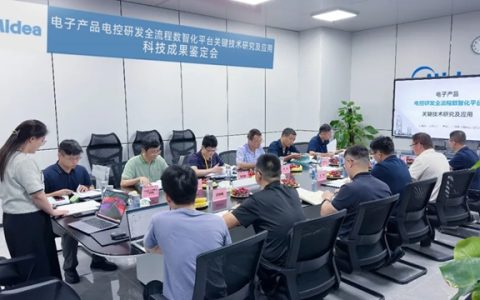 美的电控研发全流程数智化平台获评“国际领先”