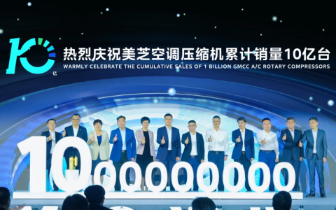美芝空调压缩机十亿台下线！获吉尼斯世界纪录！