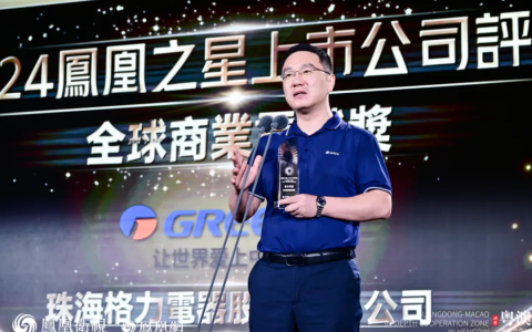 格力电器夺得“A股出海全球商业贡献奖”