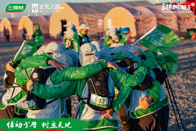 绿动戈壁·树立天地丨三棵树戈5圆满落幕：戈壁勇士逆风飞扬，超越自我，永远向上