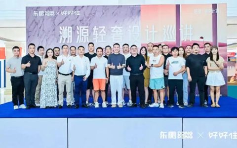 东鹏×好好住「轻奢美学计划」启动，首站抵达荆州