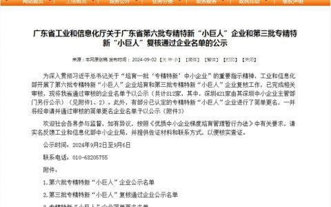 科达机电荣获国家级专精特新“小巨人”企业