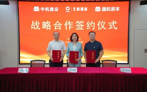 北新建材与中机建设、国机资本签署战略合作协议并开展基层党组织联学联建活动
