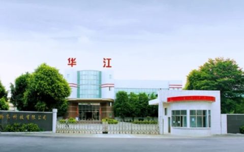 国家级认定！千江高新旗下广东华江粉末荣获国家级专精特新“小巨人”企业称号