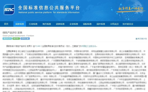 志邦家居参与制定三项国家标准，正式发布！