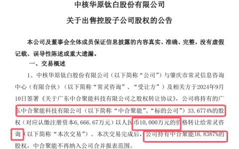 收购一年后，赔一亿也要卖出去，新能源电池不香了吗？