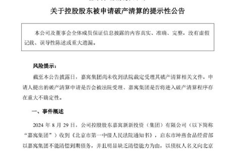 突发！一上市门窗企业被申请破产清算