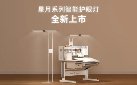 博士有成星月系列智能护眼灯全新上市