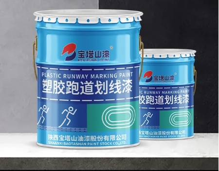 宝塔山漆新品上市 | BTS-P608塑胶跑道划线漆 —— 开启跑道美学新篇章！