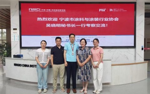 寻求国际合作 拓展海外市场——宁波涂协到访宁波（中国）供应链创新学院