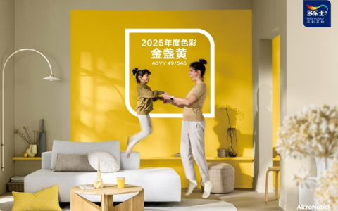 2025年度色彩“金盏黄” | 起跳 ，捕捉快乐因子