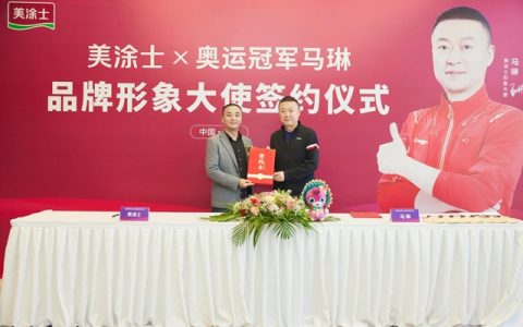 美涂士与奥运冠军马琳北京正式签约！