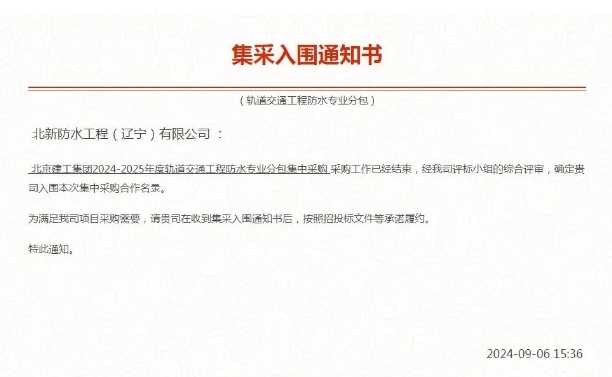 中标拿奖又评优，北新建材风头正盛