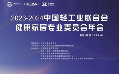 技术引领，智造美好！恒洁荣膺行业唯一“健康家居先行技术实验室”