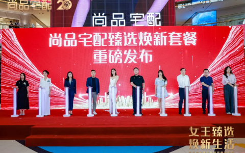 响应国家号召，尚品宅配携手佘诗曼加码惠民，助力家居消费焕新！