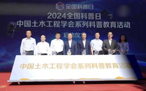 2024全国科普日系列活动之探秘中国建筑防水发展之路暨中国土木工程学会科普教育基地揭牌仪式在东方雨虹成功举行