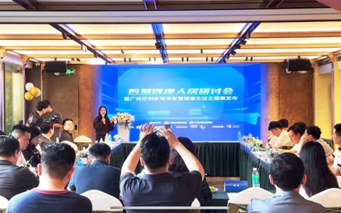  广州定制家居展智慧健康生活主题展发布会成功举办！