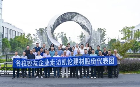 清华大学校友会代表团一行莅临凯伦股份交流访问
