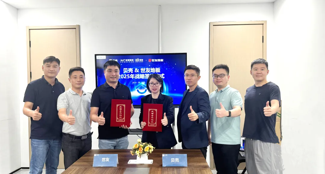 世友地板与贝壳整装达成战略合作