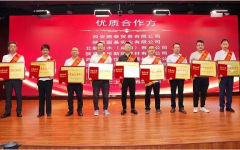 北新防水喜获陕建八建集团2024年度优质合作方