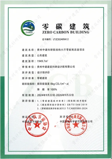 亚士保温装饰一体板助力贵州科研院零能耗改造项目荣膺全国首批零碳建筑