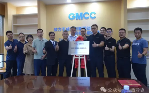 强强联合！TCL白家电携手美芝压缩成立新技术联合创新中心