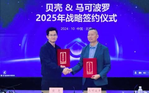 马可波罗控股与贝壳整装达成2025年战略合作
