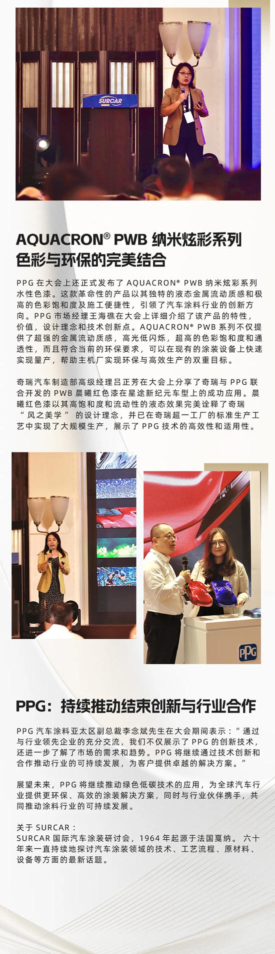 PPG受邀出席SURCAR亚洲大会：深入对话，共探汽车涂料行业未来