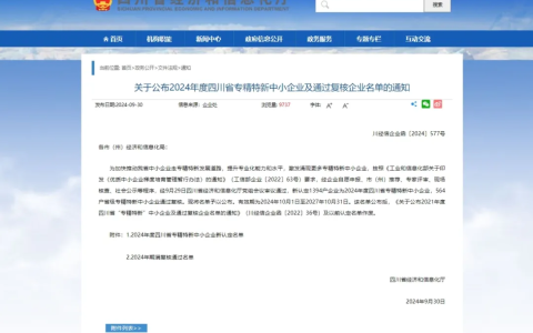 四川和乐荣获2024年四川省“专精特新”中小企业认定