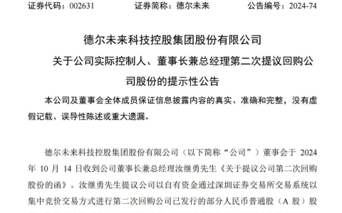 豪掷1.2亿！德尔未来实控人再度出手回购股份，市场信心爆棚