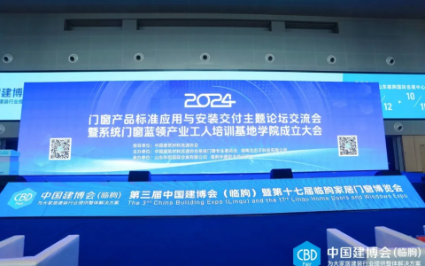 携手共进：沃伦门窗受聘安装技术指导单位 助力门窗产业工人孵化
