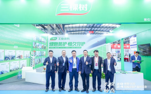 2024中国•长垣腐蚀控制产业博览会 | 三棵树工业涂料引领科技创新与绿色低碳发展