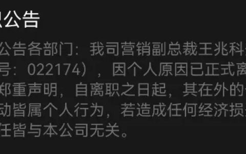 重磅消息：皮阿诺家居副总裁王兆科官宣离职