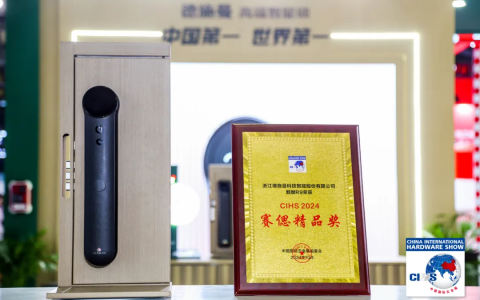德施曼斩获行业至高荣誉！高端旗舰新品拿下中国国际五金展重磅大奖！