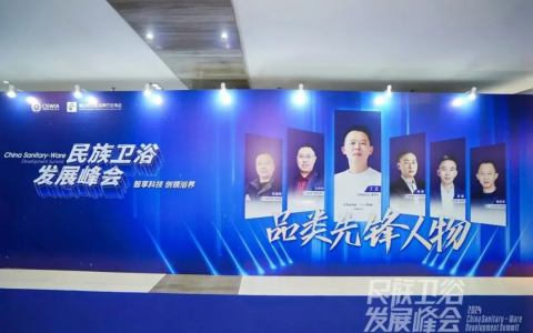 富兰克浴室柜参编《2024中国卫浴行业白皮书》，董事长丁卫荣获“民族卫浴品类先锋人物”