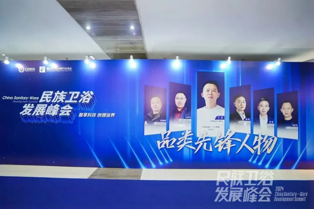 富兰克浴室柜参编《2024中国卫浴行业白皮书》，董事长丁卫荣获“民族卫浴品类先锋人物”