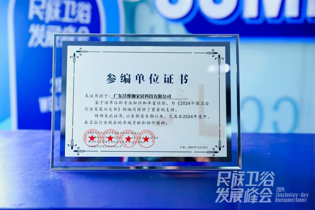 富兰克浴室柜参编《2024中国卫浴行业白皮书》，董事长丁卫荣获“民族卫浴品类先锋人物”