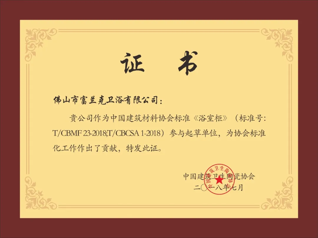 富兰克浴室柜参编《2024中国卫浴行业白皮书》，董事长丁卫荣获“民族卫浴品类先锋人物”