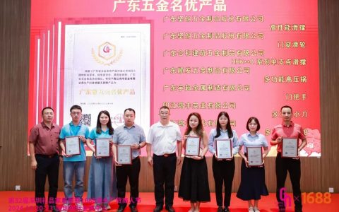 合和建筑五金荣获“广东省五金名优产品”、“佛山标准产品认定”双重认证