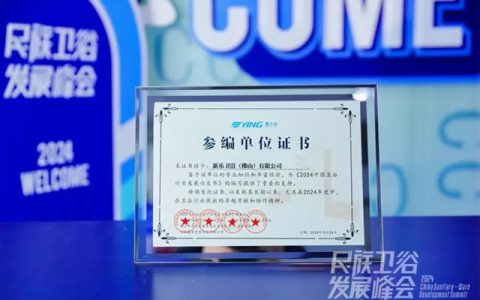 鹰卫浴获“卫浴行业长青品牌”称号