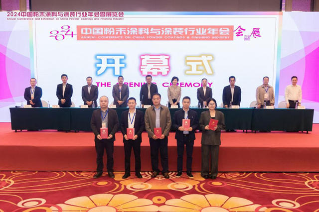 2024中国粉末涂料与涂装行业年会暨展览会在宁波隆重召开