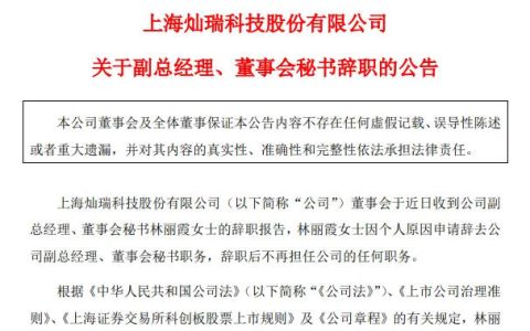 连续两家上市LED企业副总辞职！
